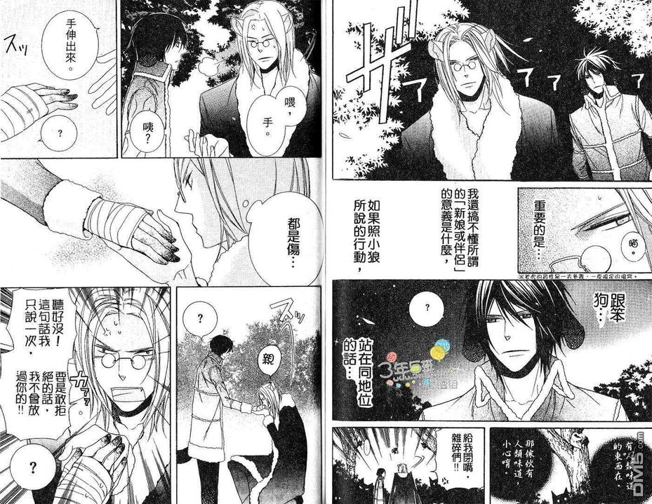 《小虎哥哥与狗狗》漫画最新章节 第1卷 免费下拉式在线观看章节第【53】张图片