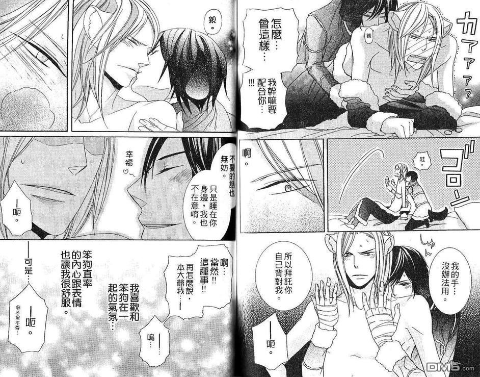 《小虎哥哥与狗狗》漫画最新章节 第1卷 免费下拉式在线观看章节第【56】张图片