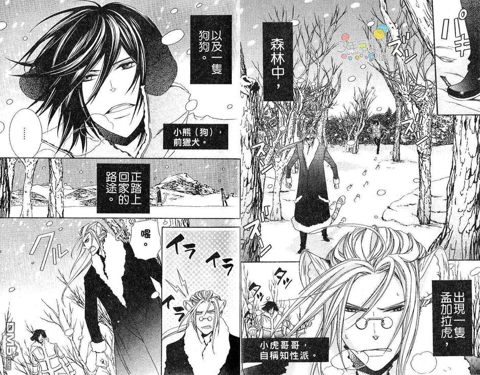 《小虎哥哥与狗狗》漫画最新章节 第1卷 免费下拉式在线观看章节第【5】张图片