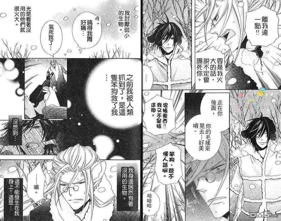 《小虎哥哥与狗狗》漫画最新章节 第1卷 免费下拉式在线观看章节第【6】张图片