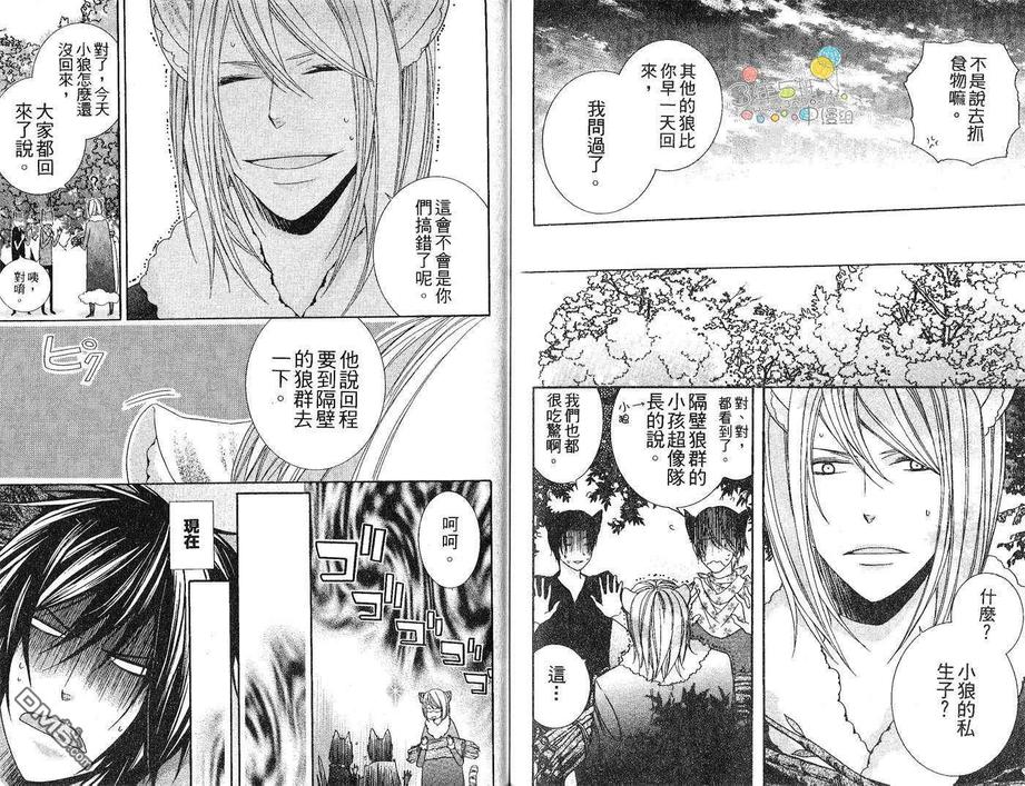 《小虎哥哥与狗狗》漫画最新章节 第1卷 免费下拉式在线观看章节第【76】张图片