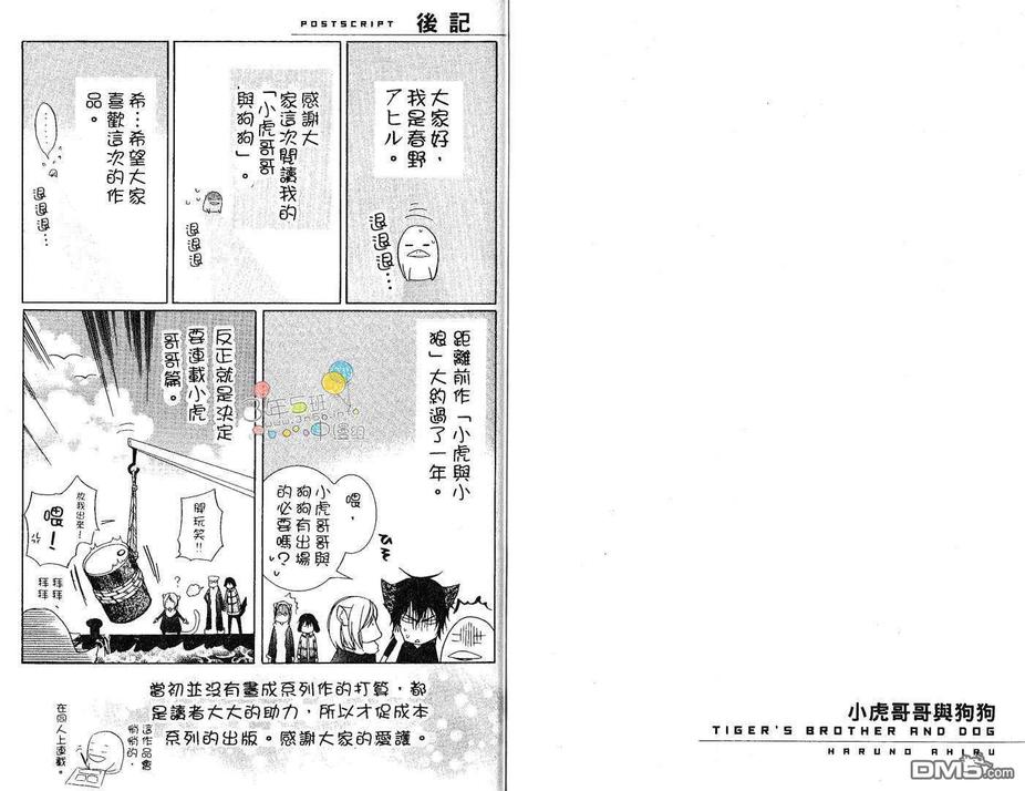 《小虎哥哥与狗狗》漫画最新章节 第1卷 免费下拉式在线观看章节第【84】张图片