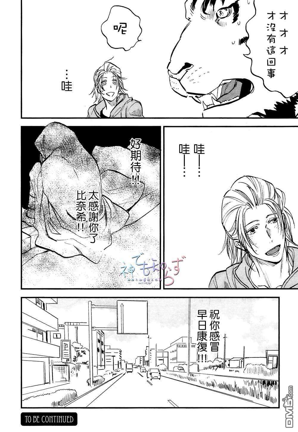 《虎穴Dining》漫画最新章节 第9话 免费下拉式在线观看章节第【21】张图片