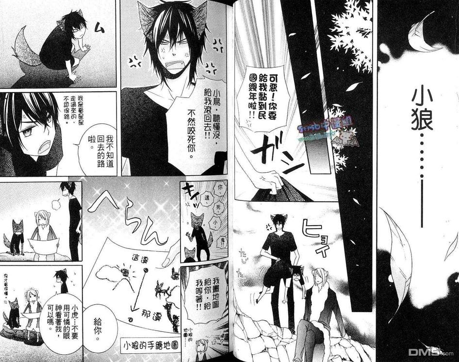 《小虎与小狼》漫画最新章节 续·小虎与小狼_续萌虎与小狼 免费下拉式在线观看章节第【16】张图片