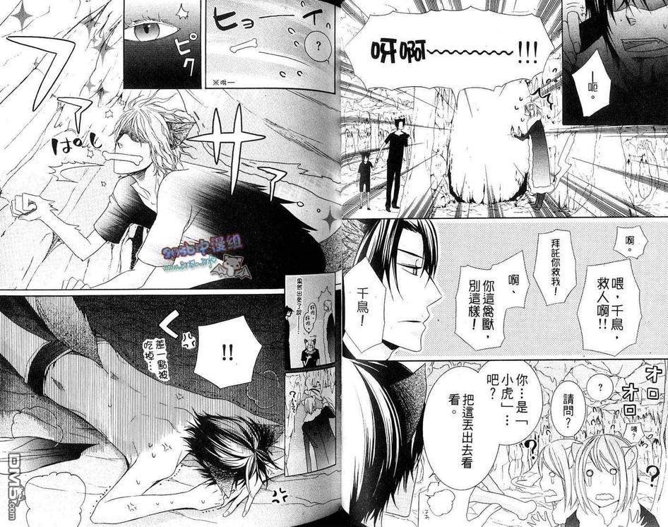 《小虎与小狼》漫画最新章节 续·小虎与小狼_续萌虎与小狼 免费下拉式在线观看章节第【22】张图片