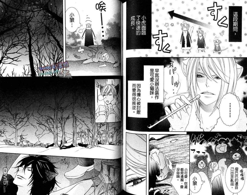 《小虎与小狼》漫画最新章节 续·小虎与小狼_续萌虎与小狼 免费下拉式在线观看章节第【79】张图片