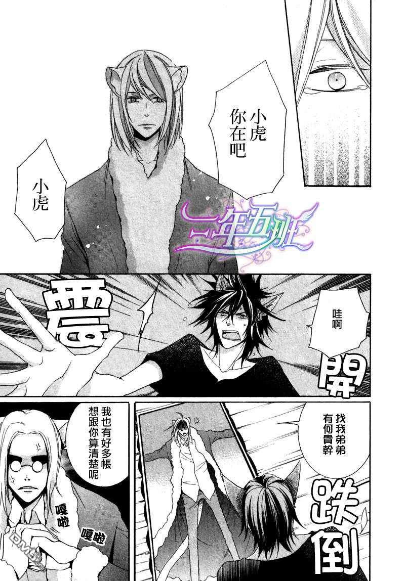 《小虎与小狼》漫画最新章节 第7话 免费下拉式在线观看章节第【12】张图片