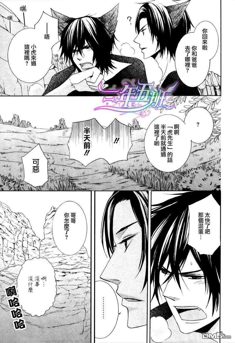 《小虎与小狼》漫画最新章节 第7话 免费下拉式在线观看章节第【2】张图片