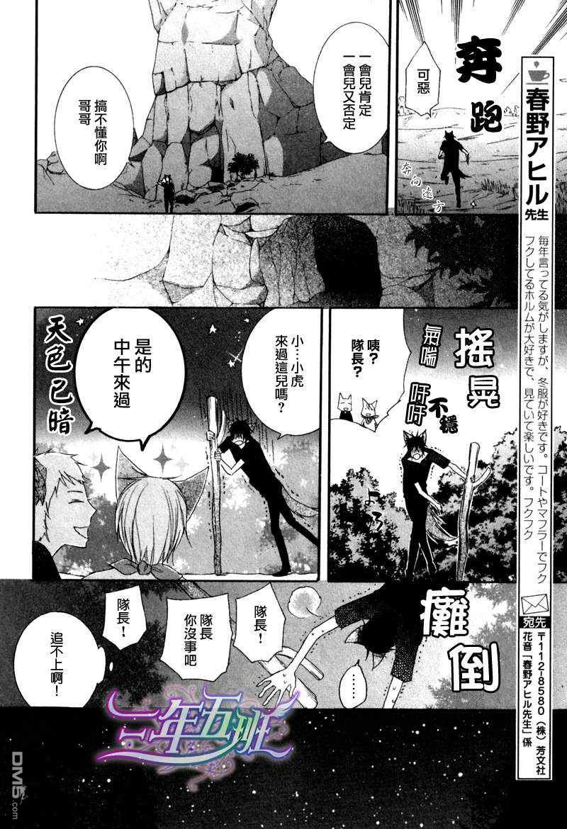 《小虎与小狼》漫画最新章节 第7话 免费下拉式在线观看章节第【5】张图片