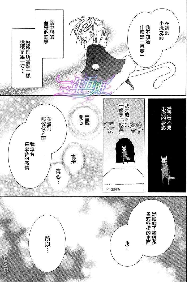 《小虎与小狼》漫画最新章节 第6话 免费下拉式在线观看章节第【24】张图片