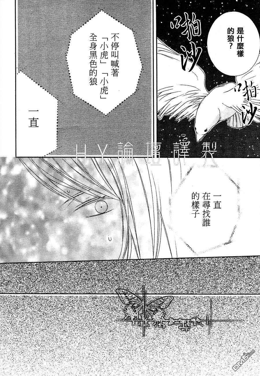 《小虎与小狼》漫画最新章节 第5话 免费下拉式在线观看章节第【23】张图片