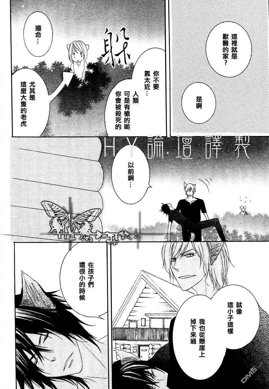 《小虎与小狼》漫画最新章节 第5话 免费下拉式在线观看章节第【27】张图片