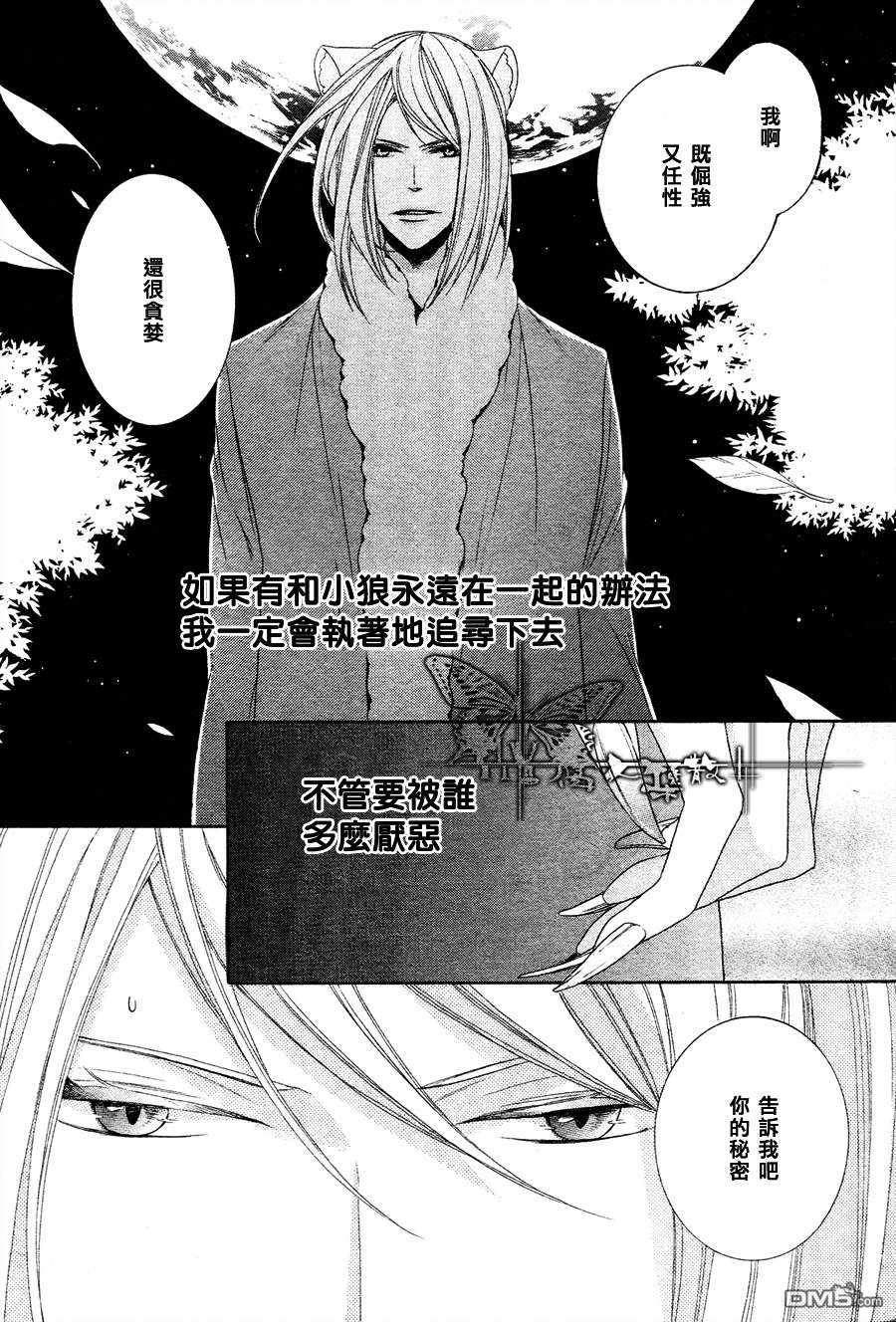 《小虎与小狼》漫画最新章节 第5话 免费下拉式在线观看章节第【6】张图片