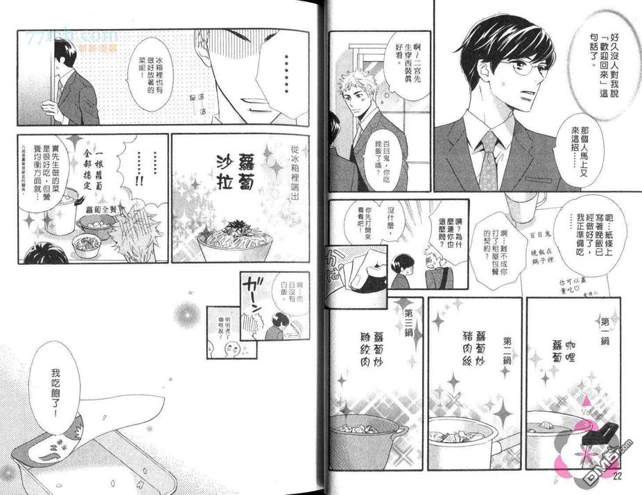 《恋爱是什么样的东西》漫画最新章节 第1卷 免费下拉式在线观看章节第【14】张图片