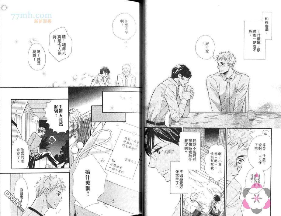 《恋爱是什么样的东西》漫画最新章节 第1卷 免费下拉式在线观看章节第【16】张图片