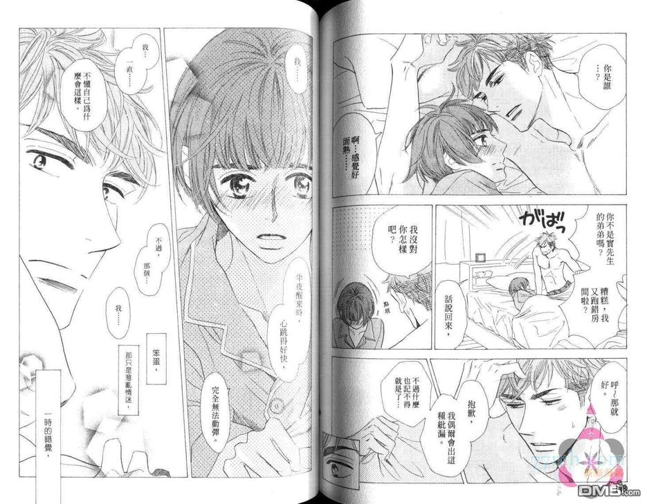 《恋爱是什么样的东西》漫画最新章节 第1卷 免费下拉式在线观看章节第【76】张图片