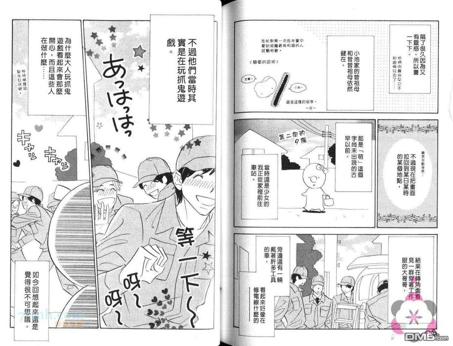 《恋爱是什么样的东西》漫画最新章节 第1卷 免费下拉式在线观看章节第【98】张图片