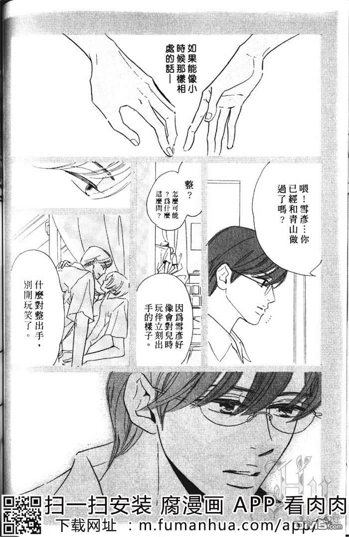 《用爱的力量谈恋爱》漫画最新章节 第1卷 免费下拉式在线观看章节第【113】张图片