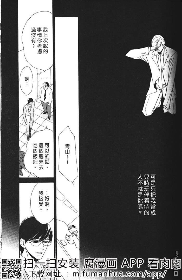 《用爱的力量谈恋爱》漫画最新章节 第1卷 免费下拉式在线观看章节第【124】张图片