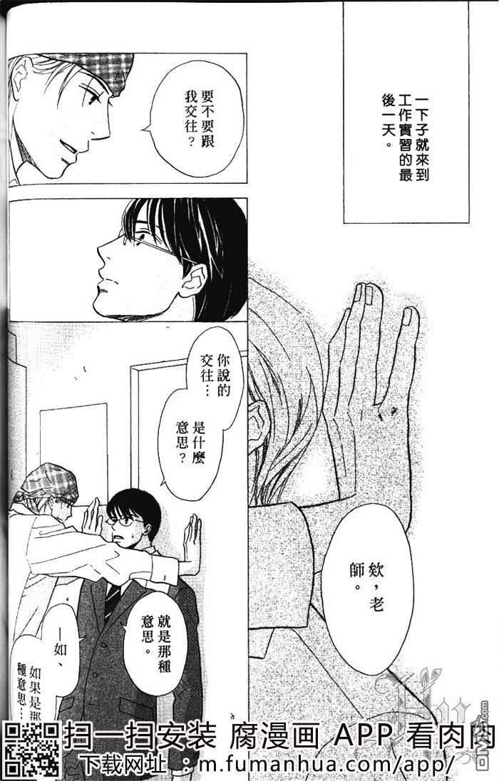 《恋爱巴士站》漫画最新章节 第1卷 免费下拉式在线观看章节第【99】张图片