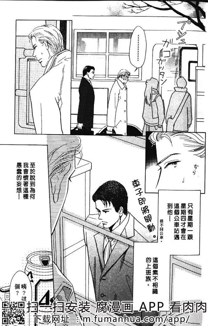 《恋爱巴士站》漫画最新章节 第1卷 免费下拉式在线观看章节第【10】张图片