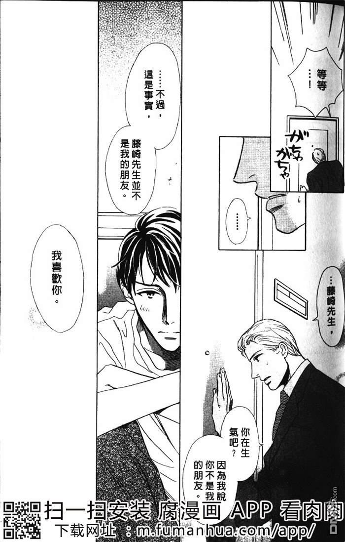 《恋爱巴士站》漫画最新章节 第1卷 免费下拉式在线观看章节第【54】张图片