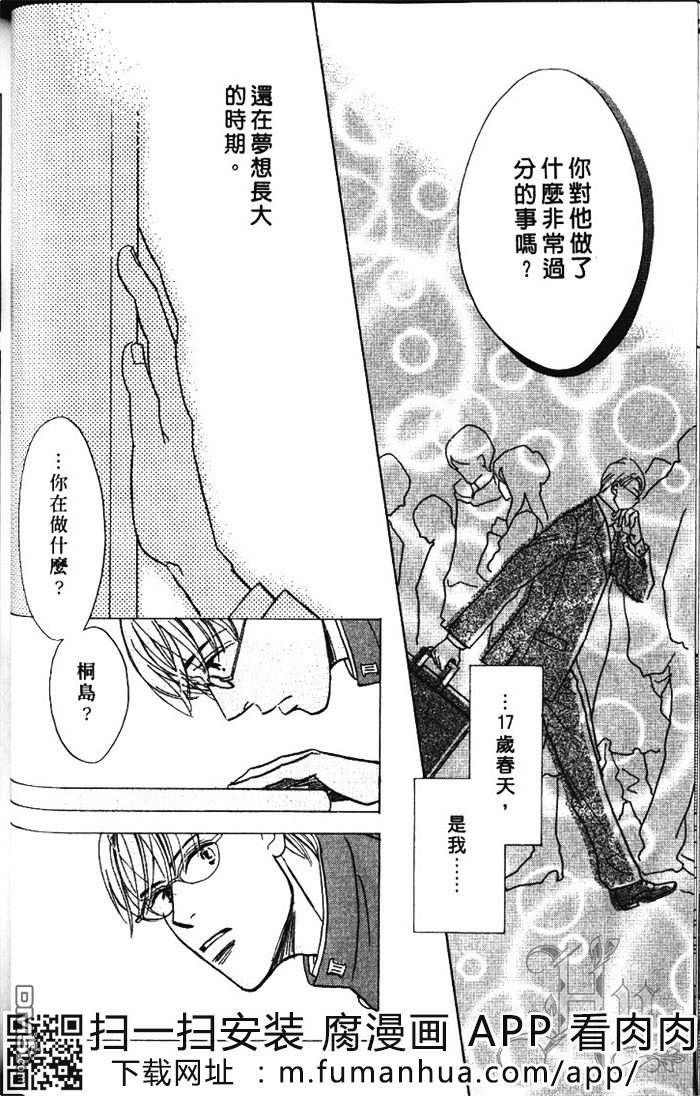 《恋爱巴士站》漫画最新章节 第1卷 免费下拉式在线观看章节第【69】张图片