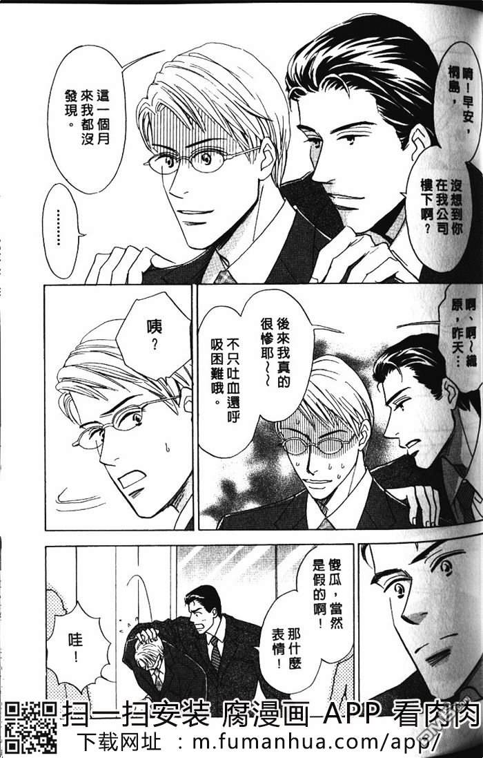 《恋爱巴士站》漫画最新章节 第1卷 免费下拉式在线观看章节第【74】张图片