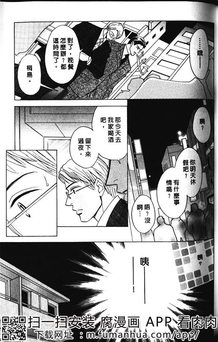 《恋爱巴士站》漫画最新章节 第1卷 免费下拉式在线观看章节第【82】张图片