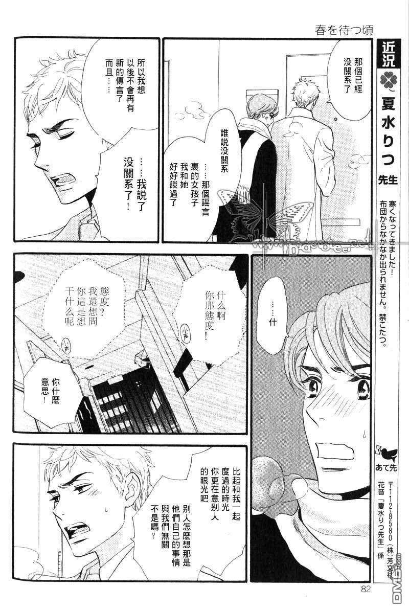 《等待春天》漫画最新章节 第1话 免费下拉式在线观看章节第【12】张图片