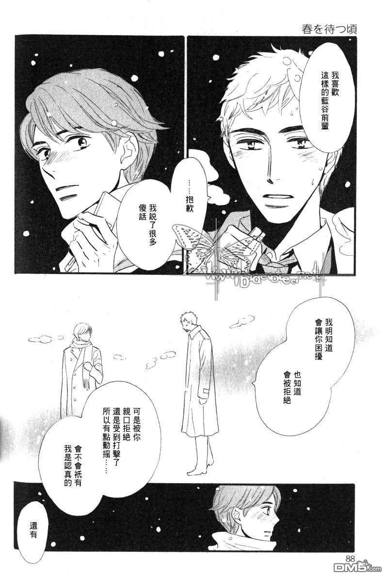 《等待春天》漫画最新章节 第1话 免费下拉式在线观看章节第【18】张图片