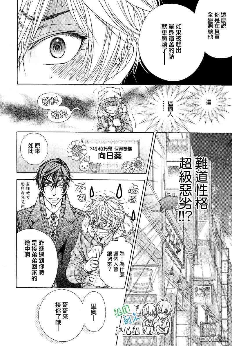 【笑颜的背后[耽美]】漫画-（ 第1话 ）章节漫画下拉式图片-13.jpg