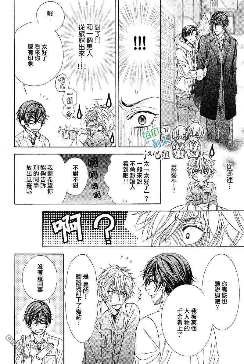 【笑颜的背后[耽美]】漫画-（ 第1话 ）章节漫画下拉式图片-33.jpg