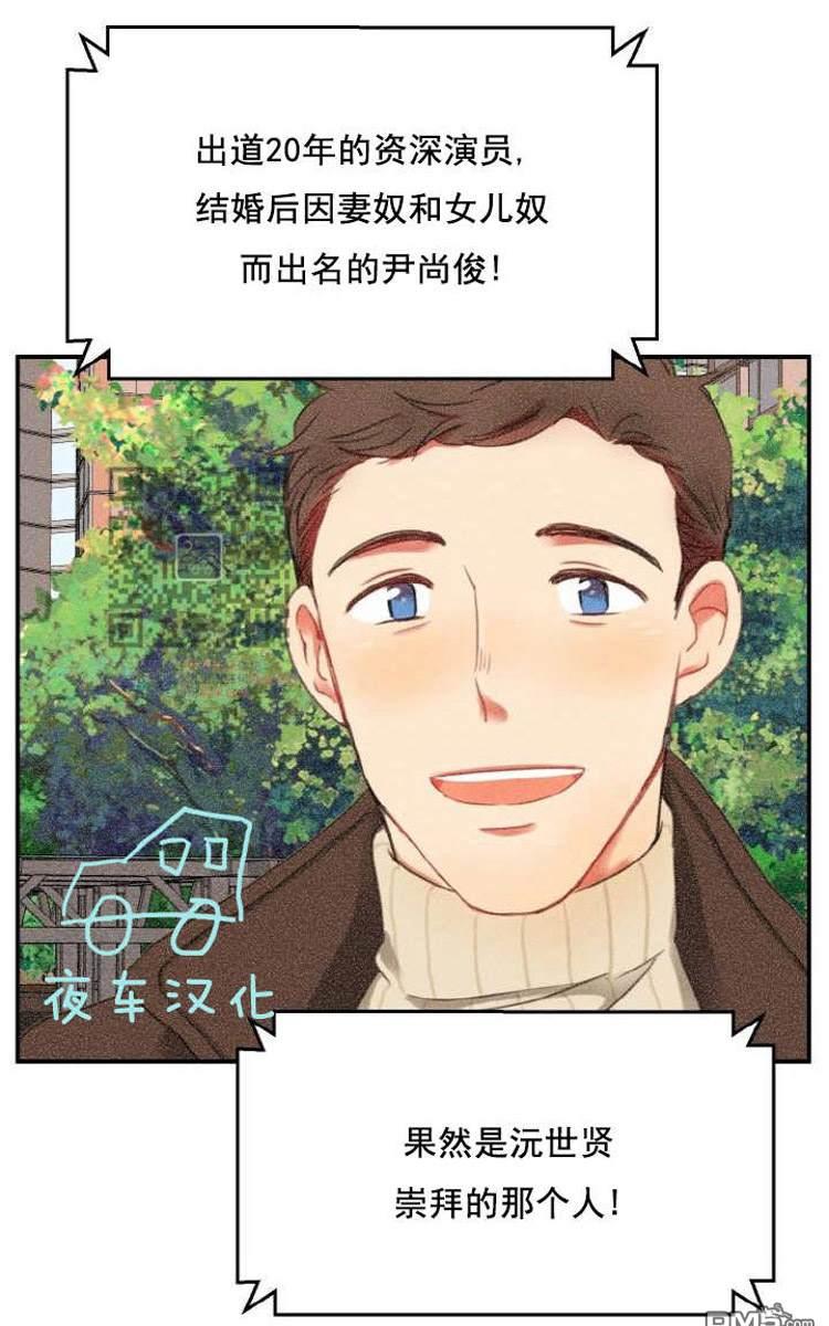 《人气明星的私下生活》漫画最新章节 第1话 免费下拉式在线观看章节第【61】张图片