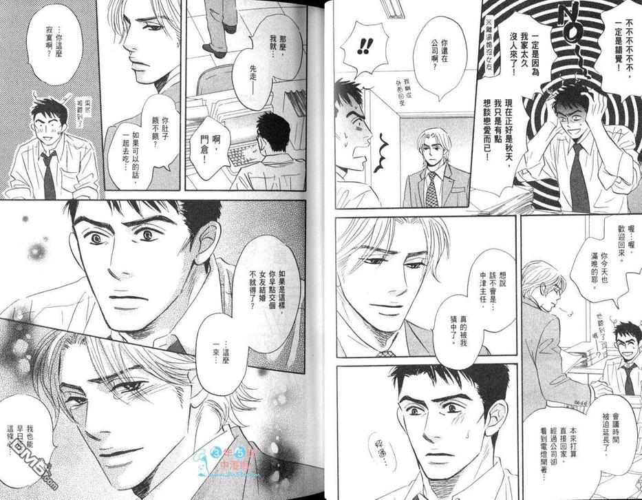 《为什么人一定要工作》漫画最新章节 第1卷 免费下拉式在线观看章节第【15】张图片