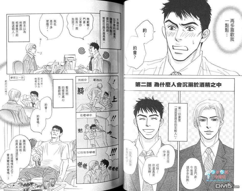 《为什么人一定要工作》漫画最新章节 第1卷 免费下拉式在线观看章节第【26】张图片