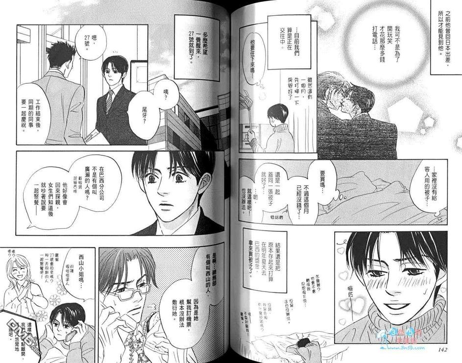 《为什么人一定要工作》漫画最新章节 第1卷 免费下拉式在线观看章节第【74】张图片