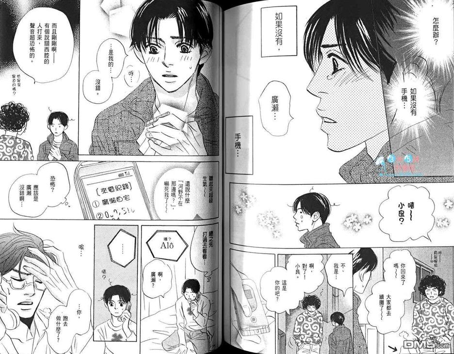 《为什么人一定要工作》漫画最新章节 第1卷 免费下拉式在线观看章节第【86】张图片