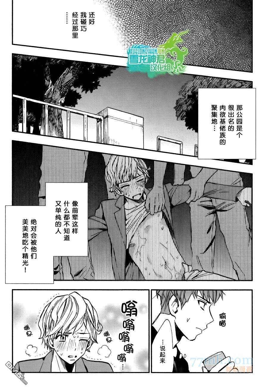 《正在里面噢！》漫画最新章节 第1话 免费下拉式在线观看章节第【13】张图片