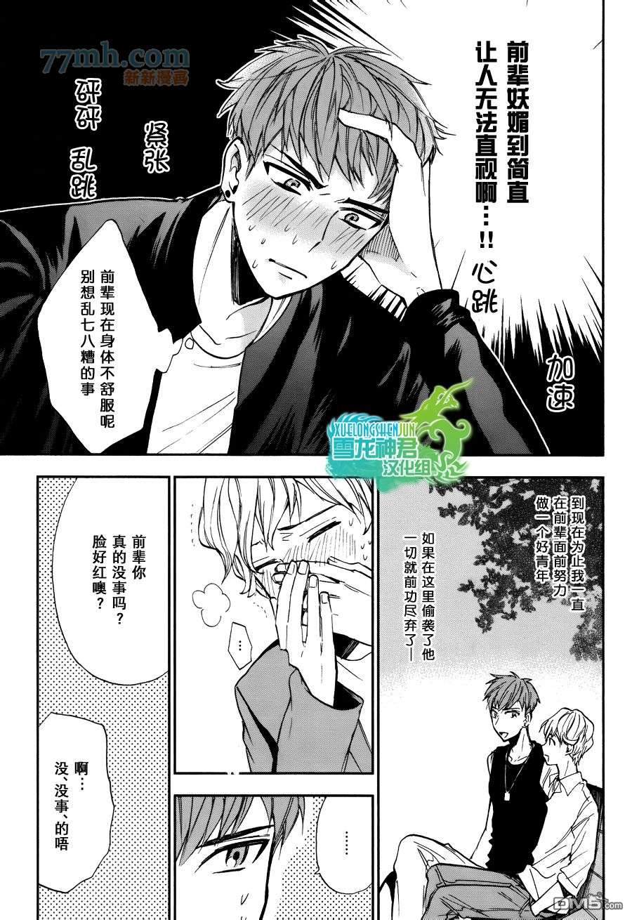 《正在里面噢！》漫画最新章节 第1话 免费下拉式在线观看章节第【14】张图片