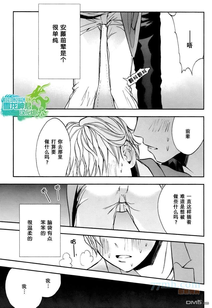 《正在里面噢！》漫画最新章节 第1话 免费下拉式在线观看章节第【22】张图片