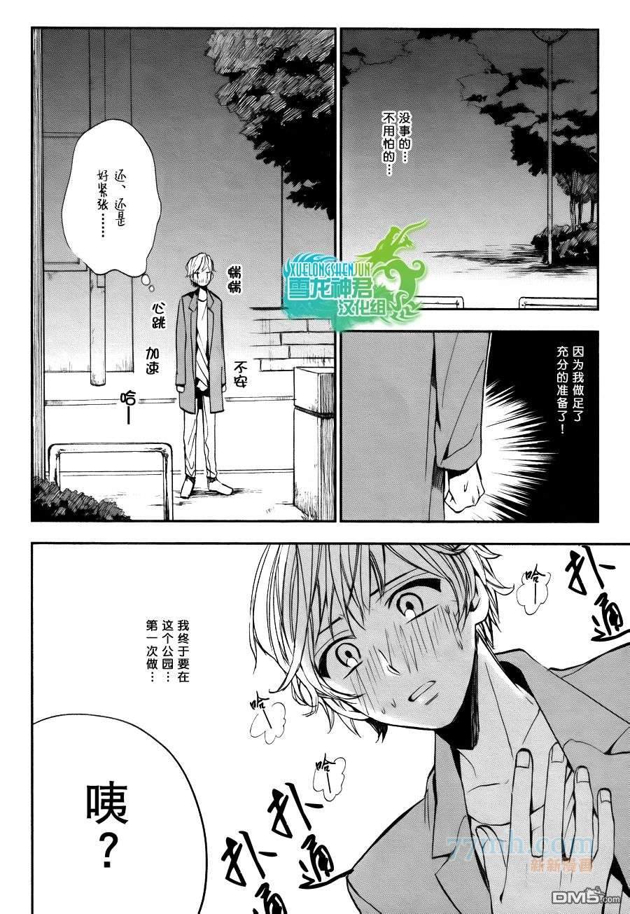 《正在里面噢！》漫画最新章节 第1话 免费下拉式在线观看章节第【3】张图片