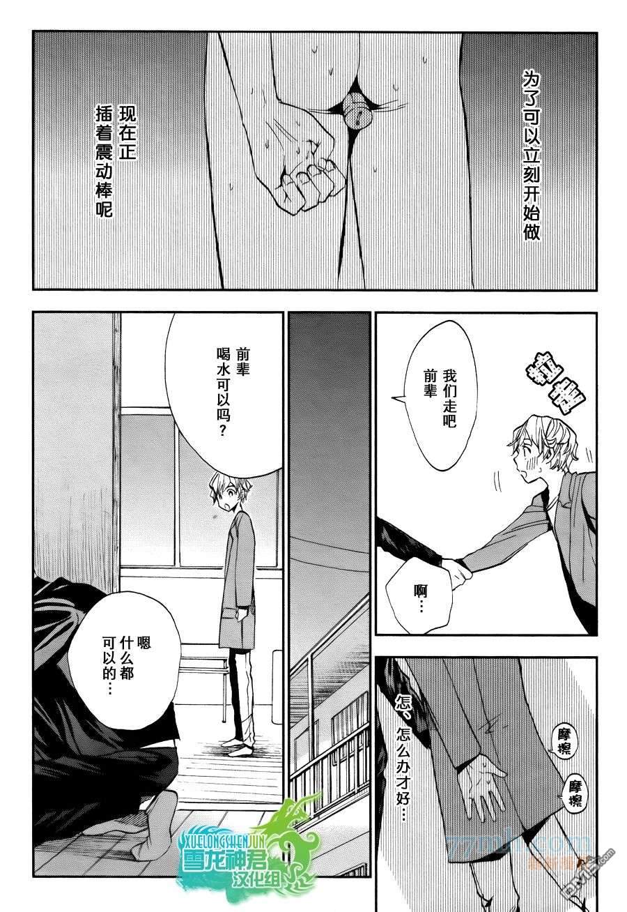 《正在里面噢！》漫画最新章节 第1话 免费下拉式在线观看章节第【7】张图片