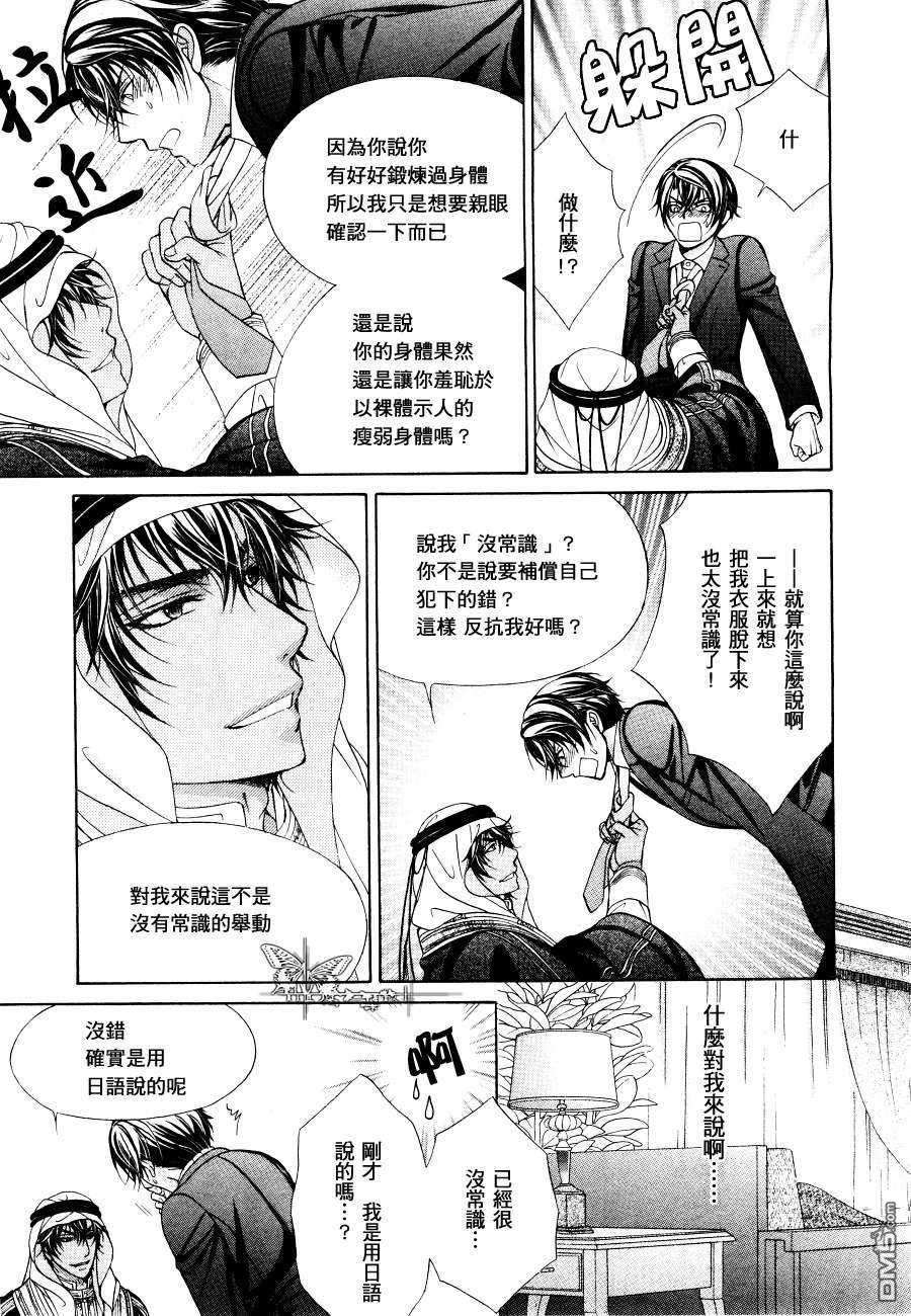 《傲慢王子与他的地下恋情》漫画最新章节 第1话 免费下拉式在线观看章节第【20】张图片