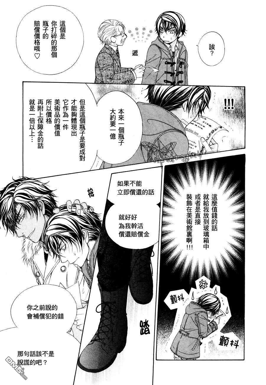 《傲慢王子与他的地下恋情》漫画最新章节 第1话 免费下拉式在线观看章节第【36】张图片