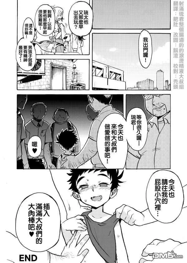 《射满琉君整个肠道》漫画最新章节 第1话 免费下拉式在线观看章节第【13】张图片