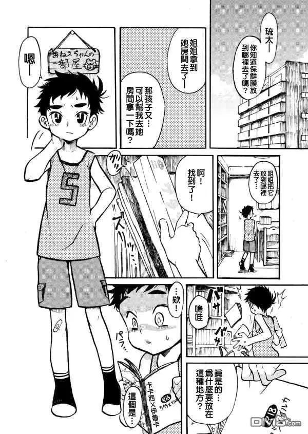 《射满琉君整个肠道》漫画最新章节 第1话 免费下拉式在线观看章节第【1】张图片