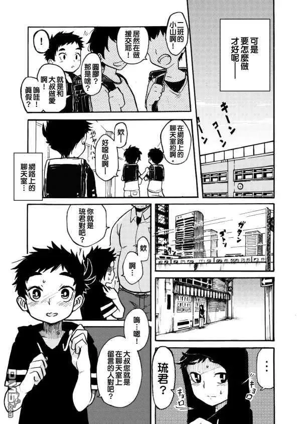 《射满琉君整个肠道》漫画最新章节 第1话 免费下拉式在线观看章节第【4】张图片