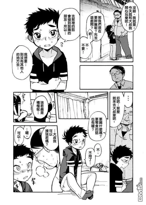 《射满琉君整个肠道》漫画最新章节 第1话 免费下拉式在线观看章节第【5】张图片