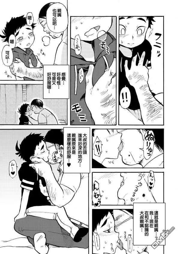 《射满琉君整个肠道》漫画最新章节 第1话 免费下拉式在线观看章节第【6】张图片